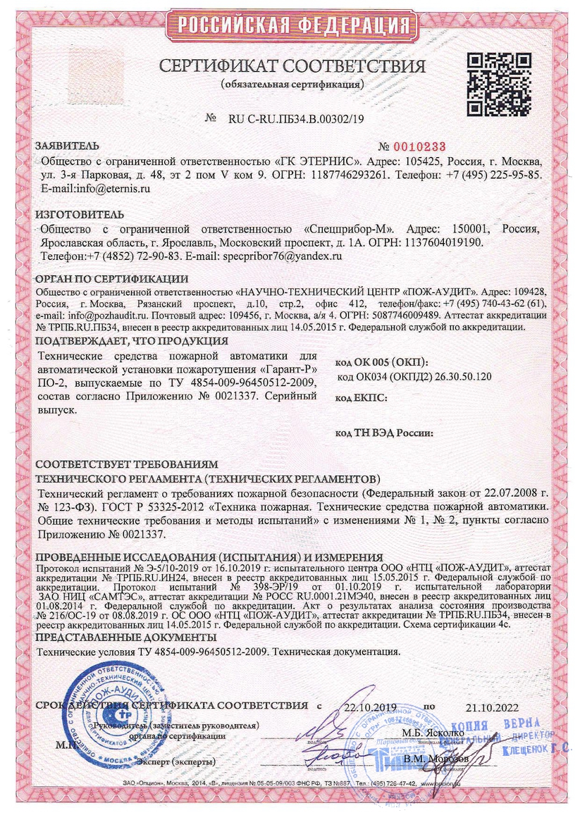 Сертификат соответствия стр.1