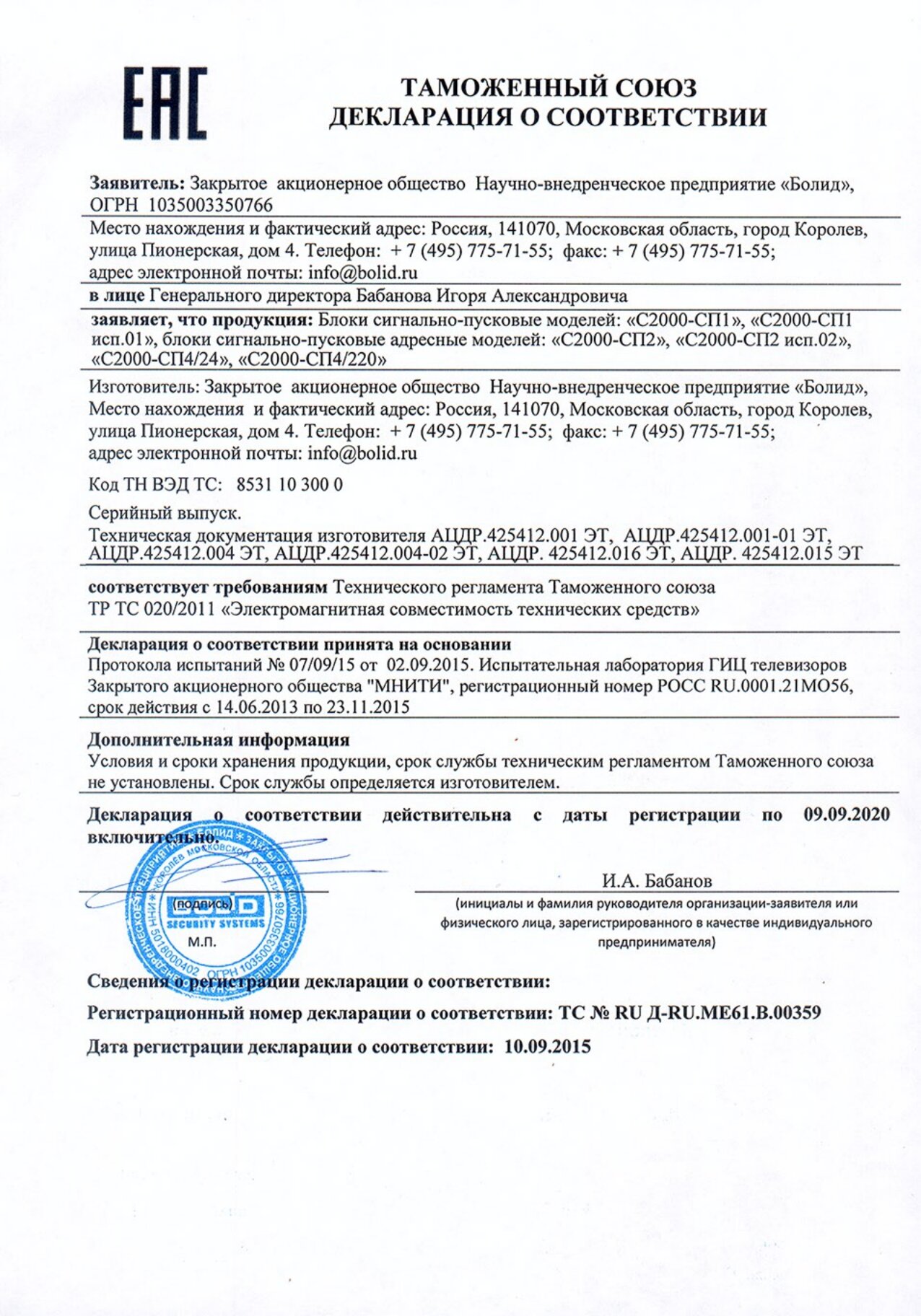 Декларация