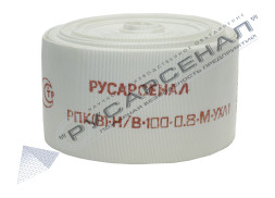 Рукав пожарный РПК(В)-Н/В-100-0,8-М-УХЛ1 без головок 10 м