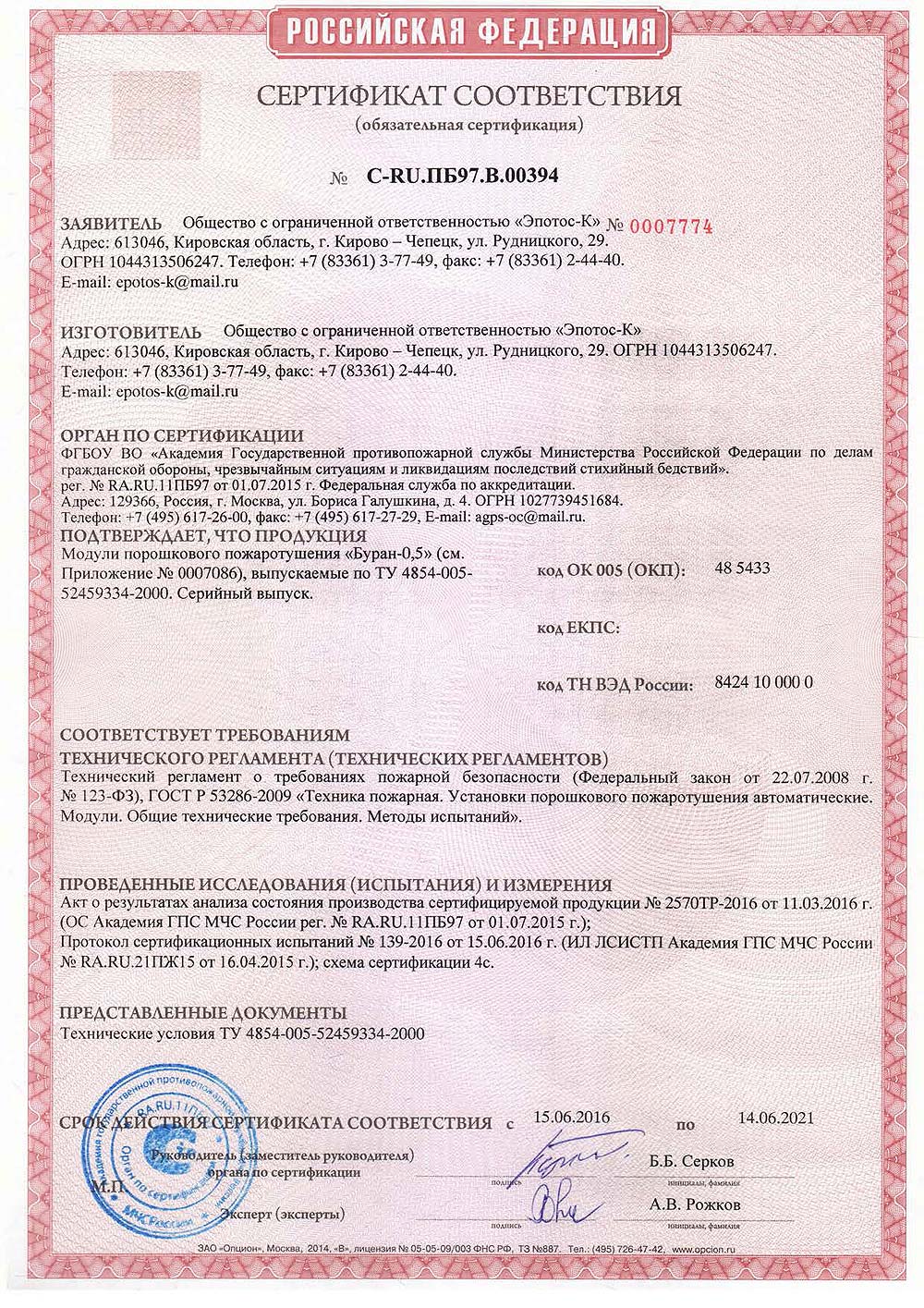 Сертификат 1