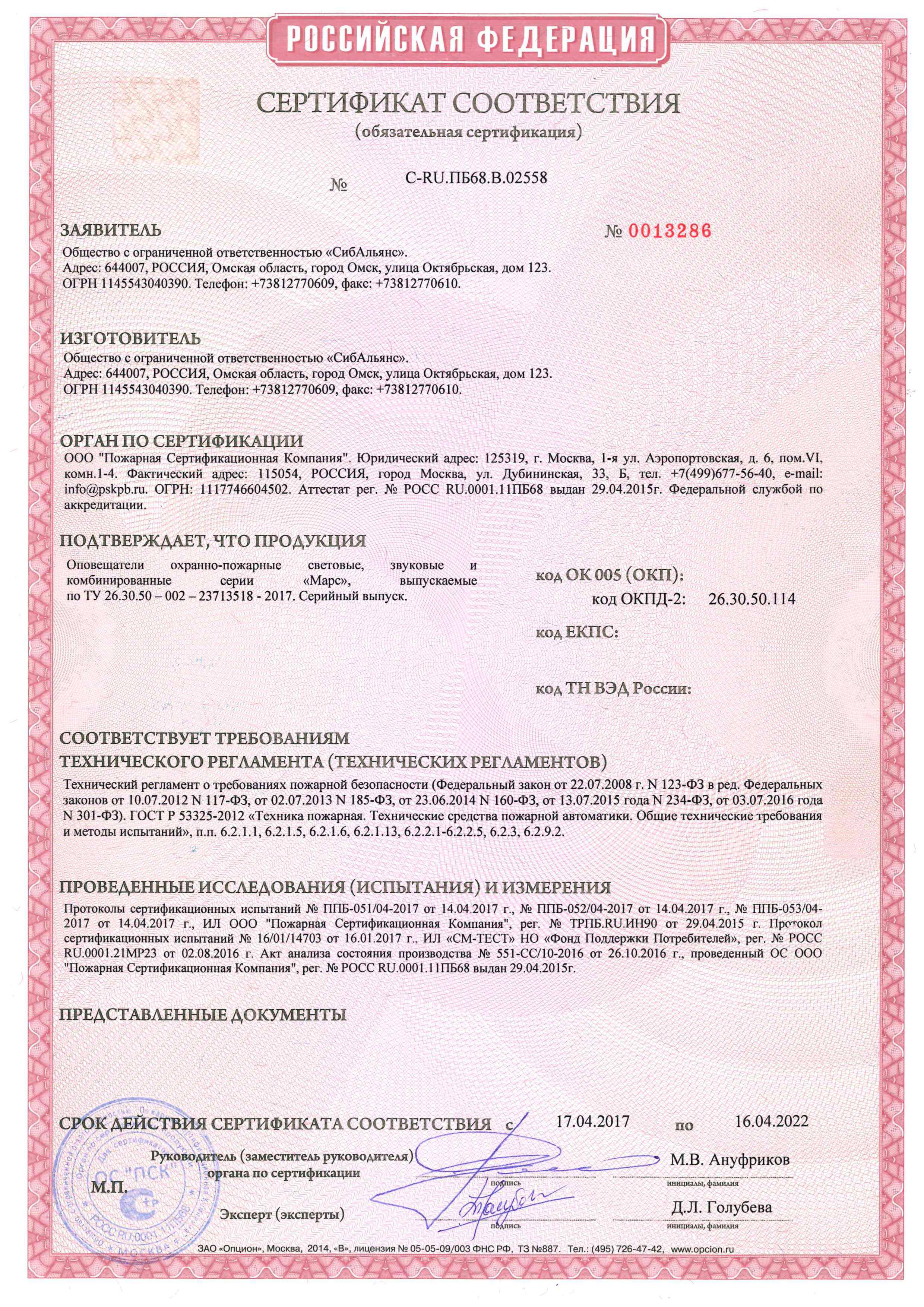 Сертификат соответствия