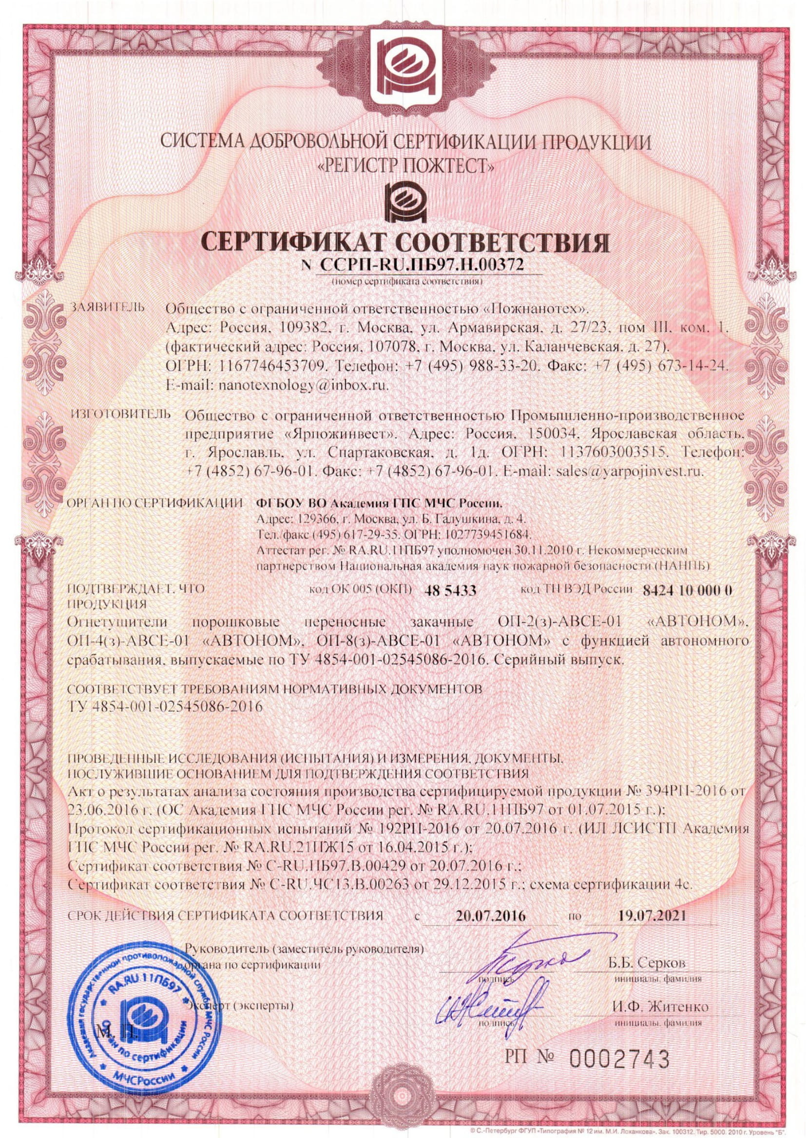 Сертификат соответствия