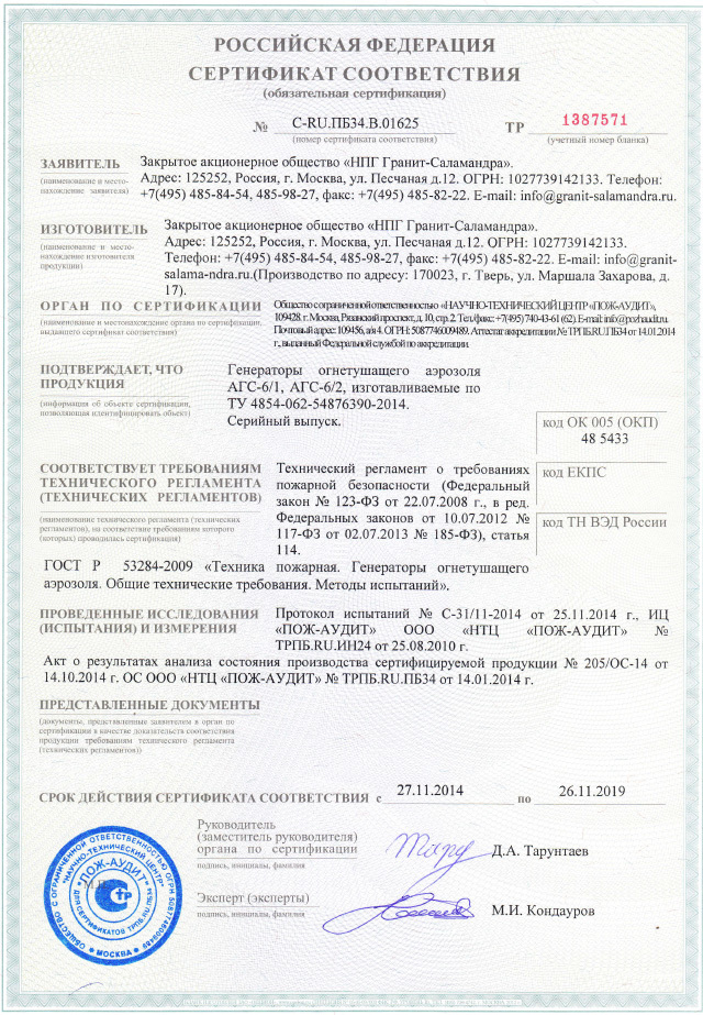 Сертификат соответствия