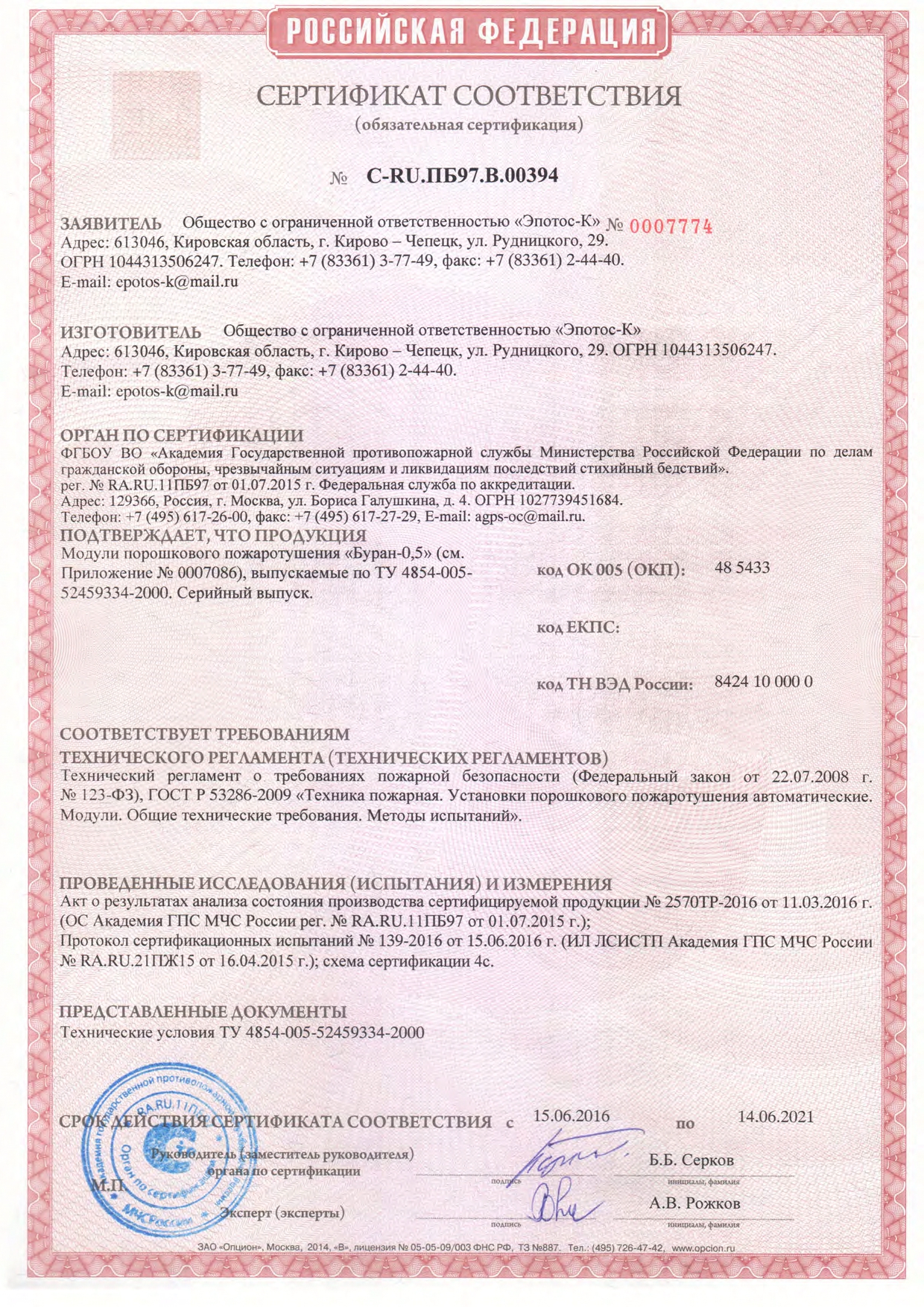 Сертификат соответствия стр.1