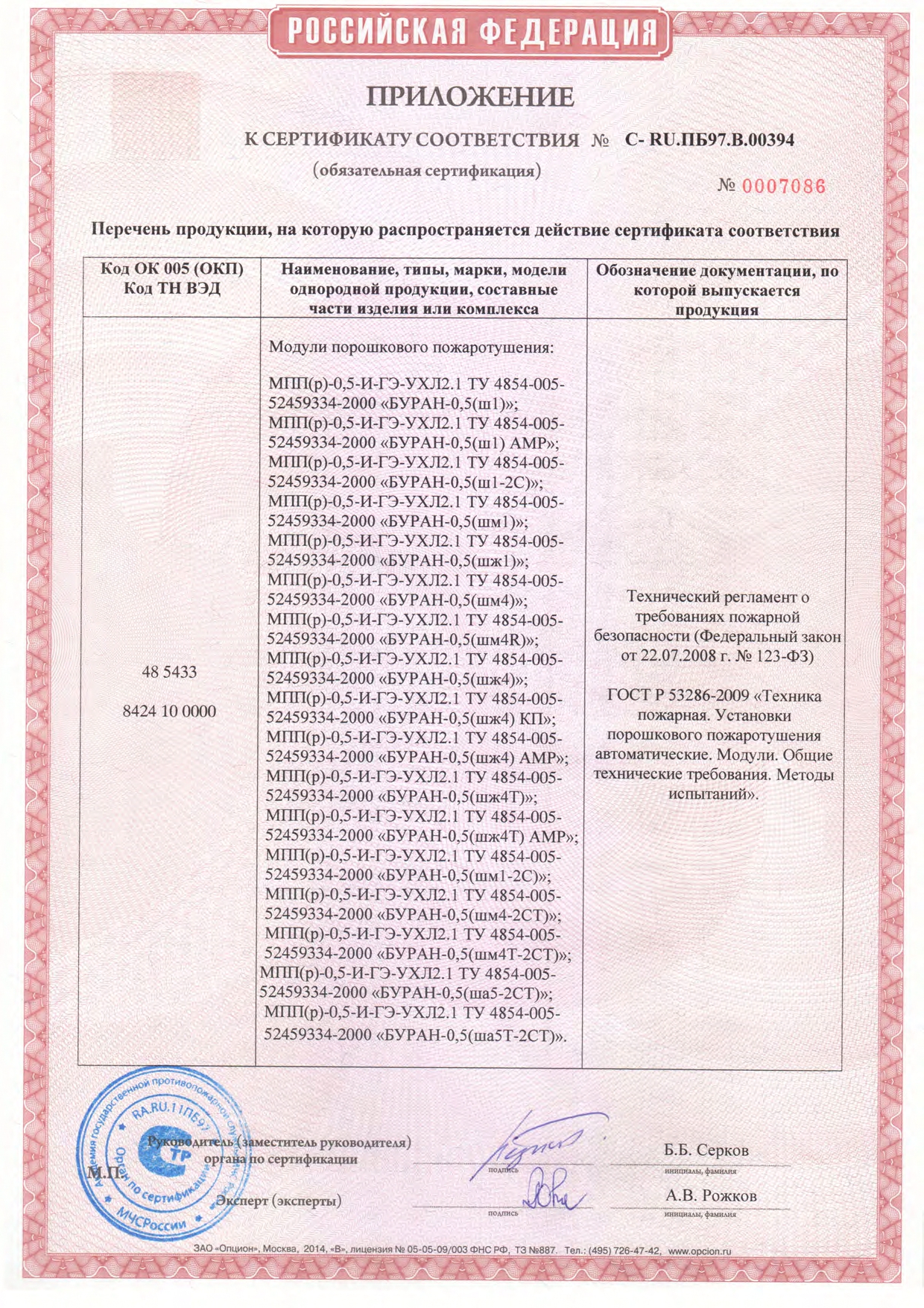Сертификат соответствия стр.2